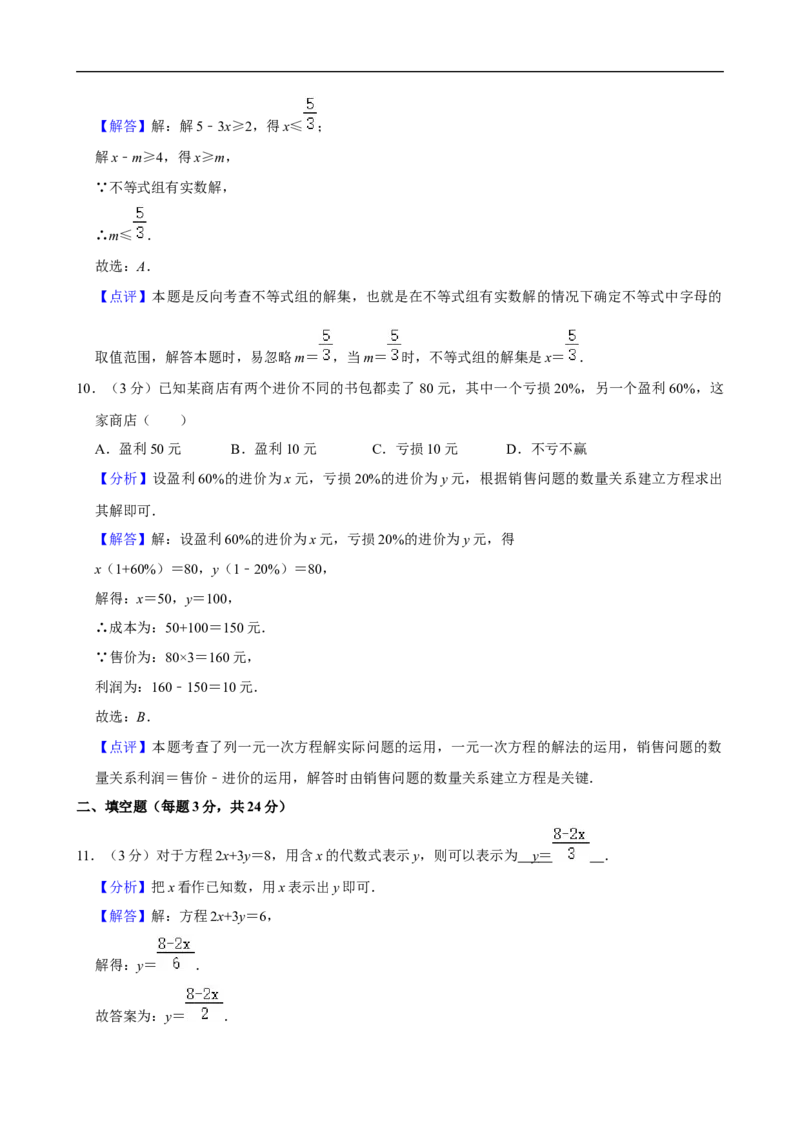2023-2024学年河南省周口市沈丘县七年级（下）期末数学试卷_北师大初中数学_7下-北师大版初中数学_7下-初中数学北师大版（2025春季新版）持续更新_6.习题试卷_各地真题