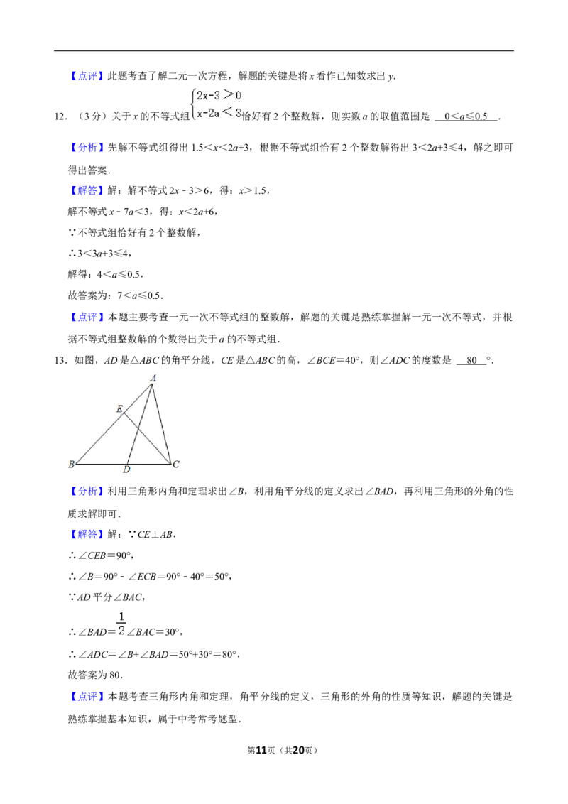 2023-2024学年河南省周口市沈丘县七年级（下）期末数学试卷_北师大初中数学_7下-北师大版初中数学_7下-初中数学北师大版（2025春季新版）持续更新_6.习题试卷_各地真题