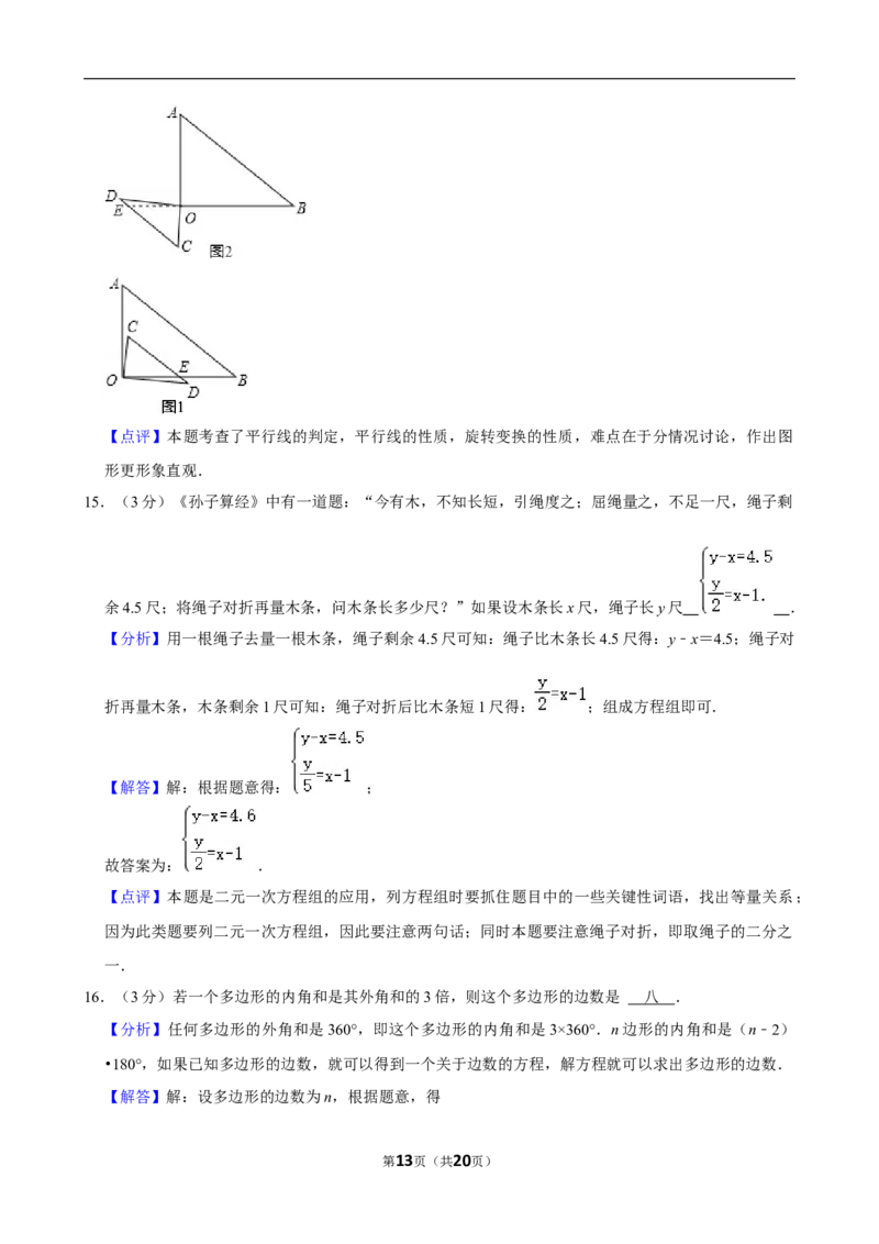 2023-2024学年河南省周口市沈丘县七年级（下）期末数学试卷_北师大初中数学_7下-北师大版初中数学_7下-初中数学北师大版（2025春季新版）持续更新_6.习题试卷_各地真题