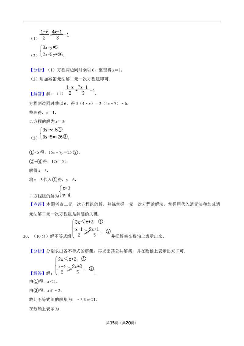 2023-2024学年河南省周口市沈丘县七年级（下）期末数学试卷_北师大初中数学_7下-北师大版初中数学_7下-初中数学北师大版（2025春季新版）持续更新_6.习题试卷_各地真题