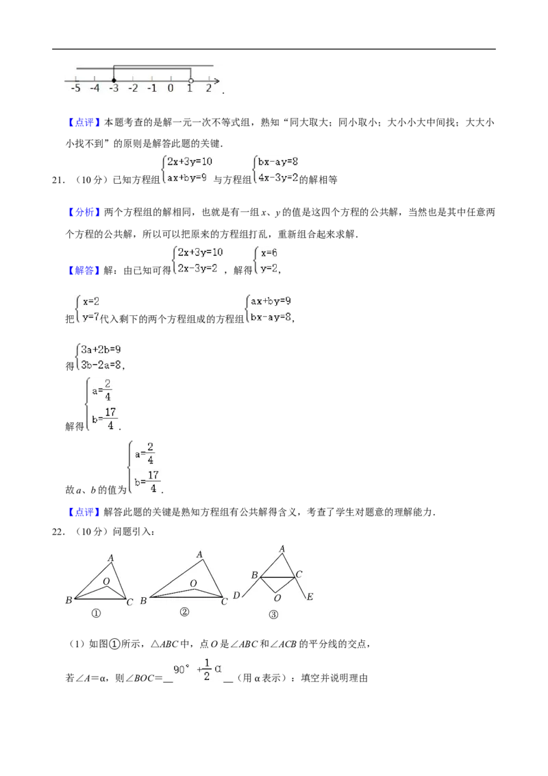 2023-2024学年河南省周口市沈丘县七年级（下）期末数学试卷_北师大初中数学_7下-北师大版初中数学_7下-初中数学北师大版（2025春季新版）持续更新_6.习题试卷_各地真题