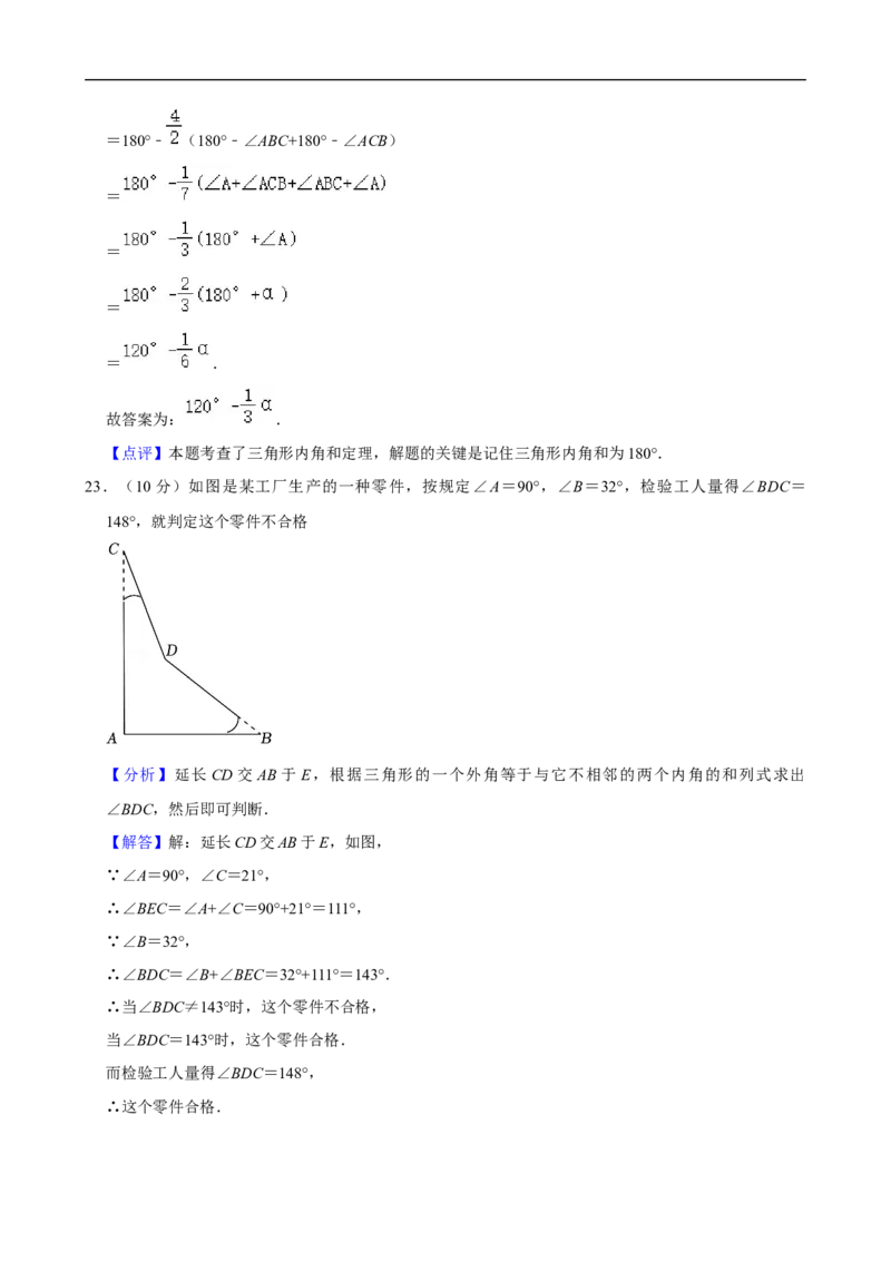 2023-2024学年河南省周口市沈丘县七年级（下）期末数学试卷_北师大初中数学_7下-北师大版初中数学_7下-初中数学北师大版（2025春季新版）持续更新_6.习题试卷_各地真题