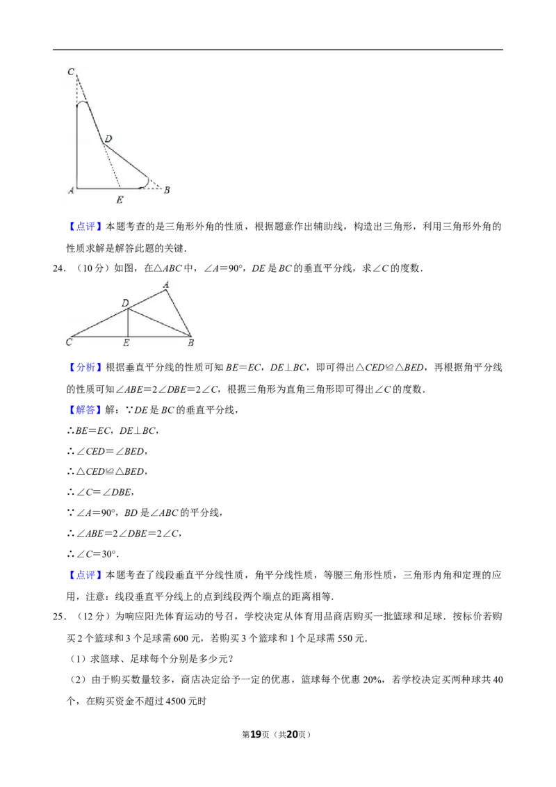 2023-2024学年河南省周口市沈丘县七年级（下）期末数学试卷_北师大初中数学_7下-北师大版初中数学_7下-初中数学北师大版（2025春季新版）持续更新_6.习题试卷_各地真题
