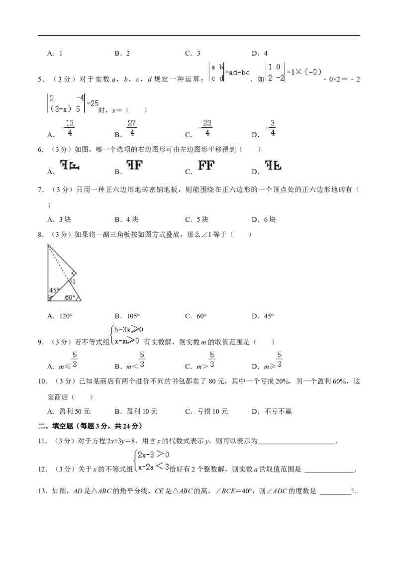 2023-2024学年河南省周口市沈丘县七年级（下）期末数学试卷_北师大初中数学_7下-北师大版初中数学_7下-初中数学北师大版（2025春季新版）持续更新_6.习题试卷_各地真题