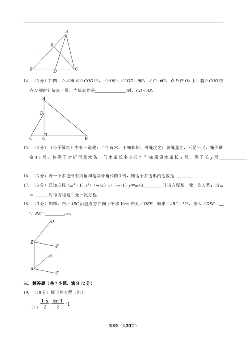 2023-2024学年河南省周口市沈丘县七年级（下）期末数学试卷_北师大初中数学_7下-北师大版初中数学_7下-初中数学北师大版（2025春季新版）持续更新_6.习题试卷_各地真题