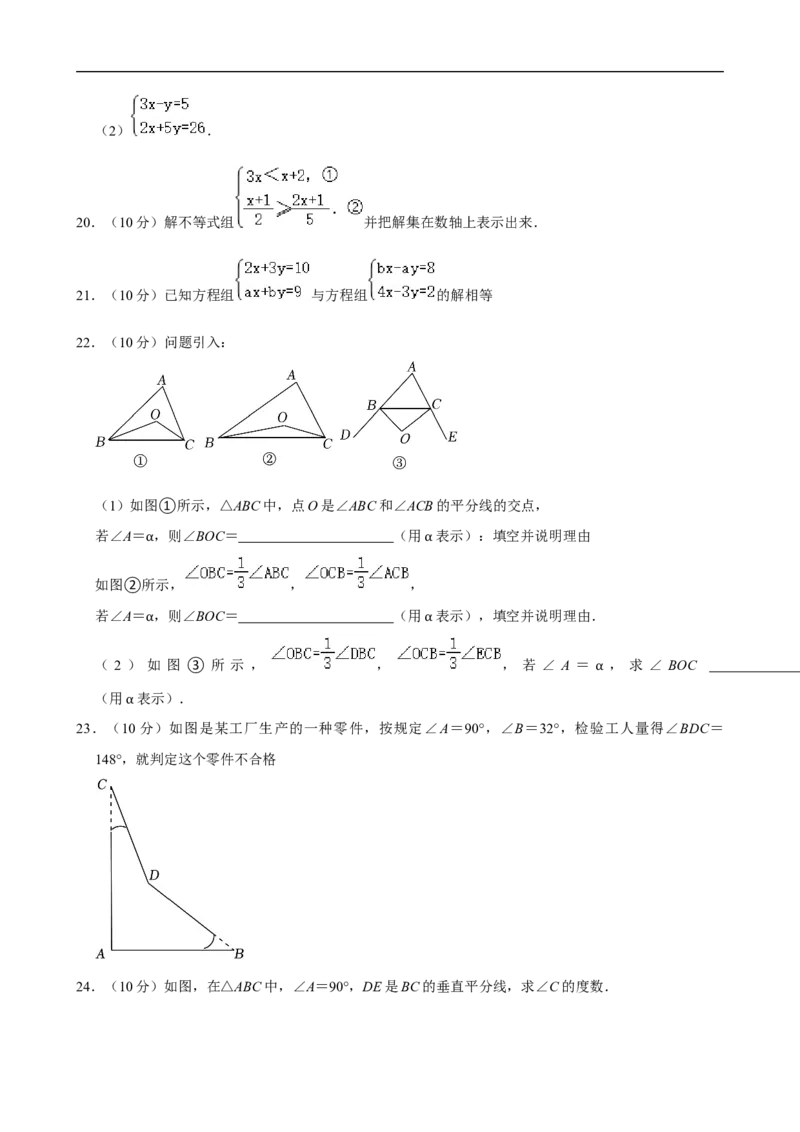 2023-2024学年河南省周口市沈丘县七年级（下）期末数学试卷_北师大初中数学_7下-北师大版初中数学_7下-初中数学北师大版（2025春季新版）持续更新_6.习题试卷_各地真题