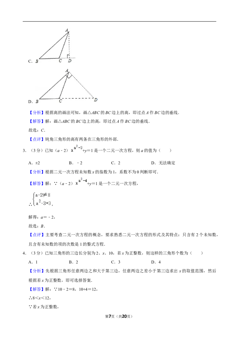 2023-2024学年河南省周口市沈丘县七年级（下）期末数学试卷_北师大初中数学_7下-北师大版初中数学_7下-初中数学北师大版（2025春季新版）持续更新_6.习题试卷_各地真题