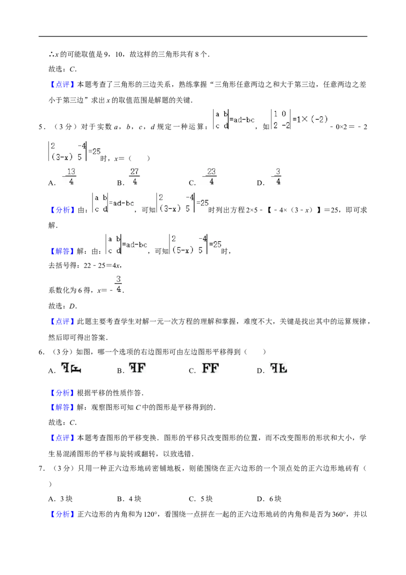 2023-2024学年河南省周口市沈丘县七年级（下）期末数学试卷_北师大初中数学_7下-北师大版初中数学_7下-初中数学北师大版（2025春季新版）持续更新_6.习题试卷_各地真题