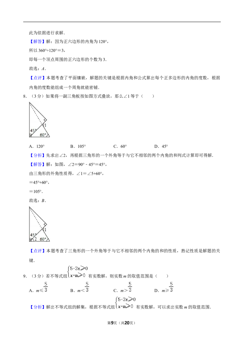 2023-2024学年河南省周口市沈丘县七年级（下）期末数学试卷_北师大初中数学_7下-北师大版初中数学_7下-初中数学北师大版（2025春季新版）持续更新_6.习题试卷_各地真题