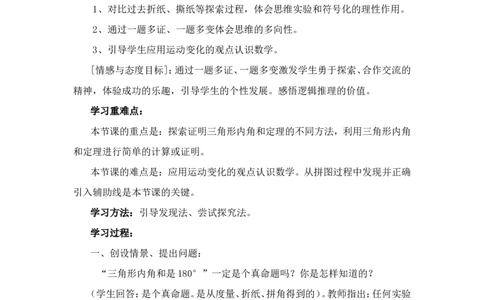 7.5第1课时三角形内角和定理_北师大初中数学_8上-北师大版初中数学_旧版_04学案