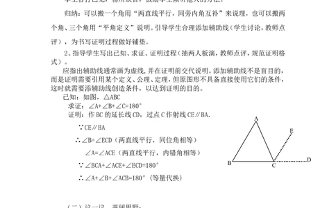 7.5第1课时三角形内角和定理_北师大初中数学_8上-北师大版初中数学_旧版_04学案