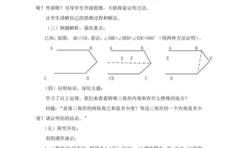 7.5第1课时三角形内角和定理_北师大初中数学_8上-北师大版初中数学_旧版_04学案