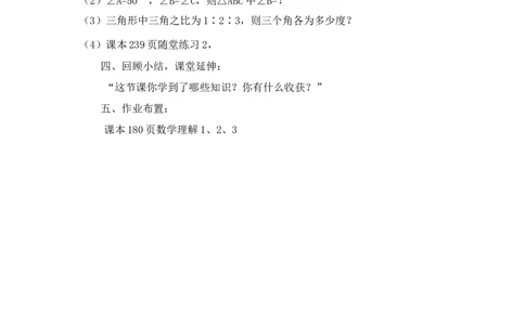 7.5第1课时三角形内角和定理_北师大初中数学_8上-北师大版初中数学_旧版_04学案