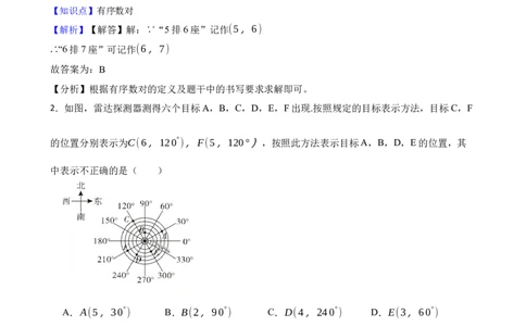 3.1-2确定位置与平面直角坐标系(教师版)_北师大初中数学_8上-北师大版初中数学_初中数学北师大8上-2025秋季新版_第一套_03同步练习