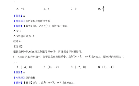 3.1-2确定位置与平面直角坐标系(教师版)_北师大初中数学_8上-北师大版初中数学_初中数学北师大8上-2025秋季新版_第一套_03同步练习