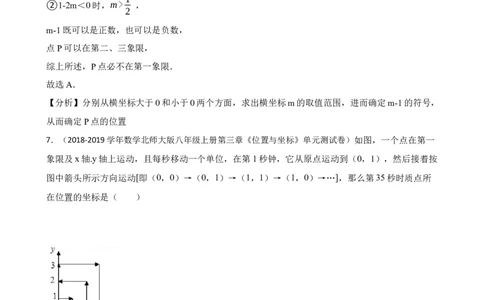 3.1-2确定位置与平面直角坐标系(教师版)_北师大初中数学_8上-北师大版初中数学_初中数学北师大8上-2025秋季新版_第一套_03同步练习
