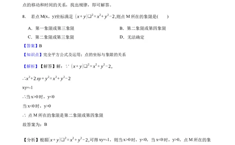 3.1-2确定位置与平面直角坐标系(教师版)_北师大初中数学_8上-北师大版初中数学_初中数学北师大8上-2025秋季新版_第一套_03同步练习
