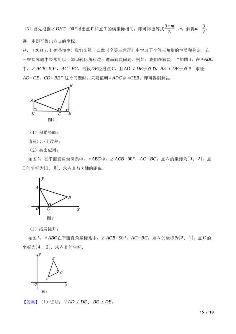 3.1-2确定位置与平面直角坐标系(教师版)_北师大初中数学_8上-北师大版初中数学_初中数学北师大8上-2025秋季新版_第一套_03同步练习
