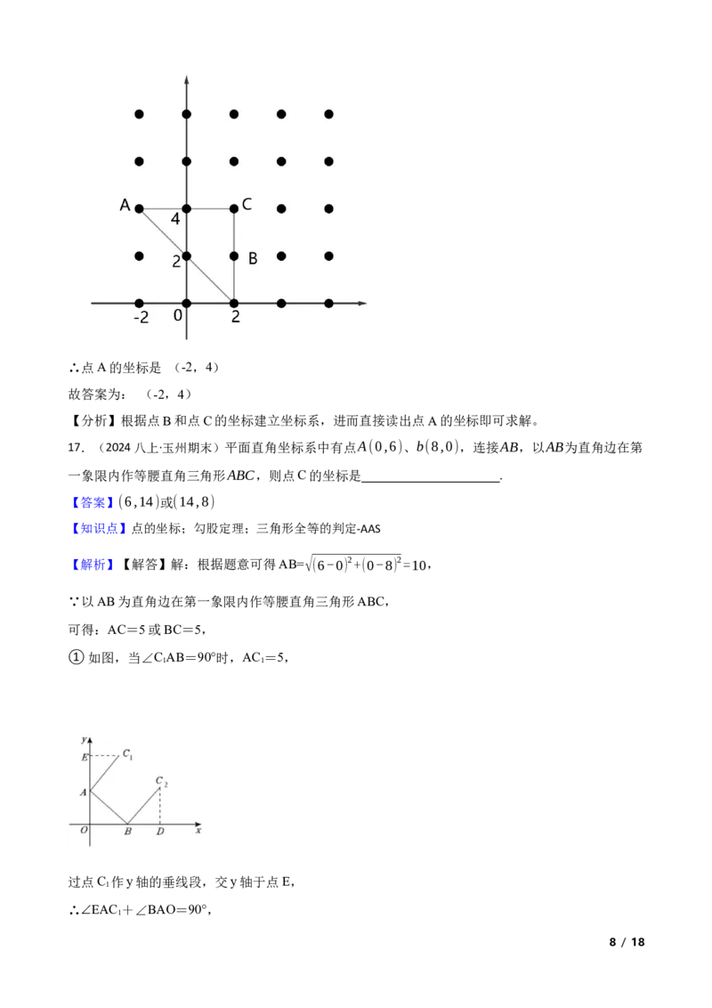 3.1-2确定位置与平面直角坐标系(教师版)_北师大初中数学_8上-北师大版初中数学_初中数学北师大8上-2025秋季新版_第一套_03同步练习