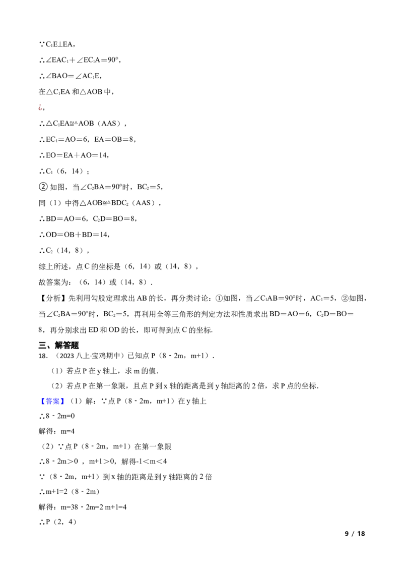 3.1-2确定位置与平面直角坐标系(教师版)_北师大初中数学_8上-北师大版初中数学_初中数学北师大8上-2025秋季新版_第一套_03同步练习