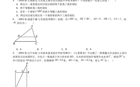 专题06图形的相似（重点，期中测试精选）（原卷版）_北师大初中数学_9上-北师大版初中数学_05习题试卷_5专项练习
