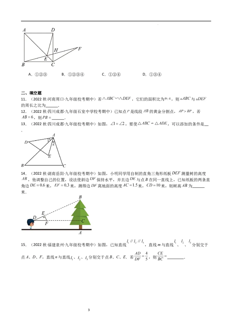 专题06图形的相似（重点，期中测试精选）（原卷版）_北师大初中数学_9上-北师大版初中数学_05习题试卷_5专项练习