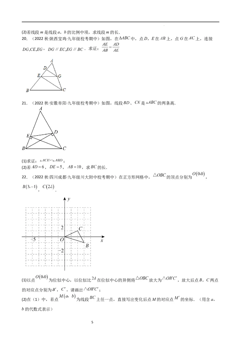 专题06图形的相似（重点，期中测试精选）（原卷版）_北师大初中数学_9上-北师大版初中数学_05习题试卷_5专项练习