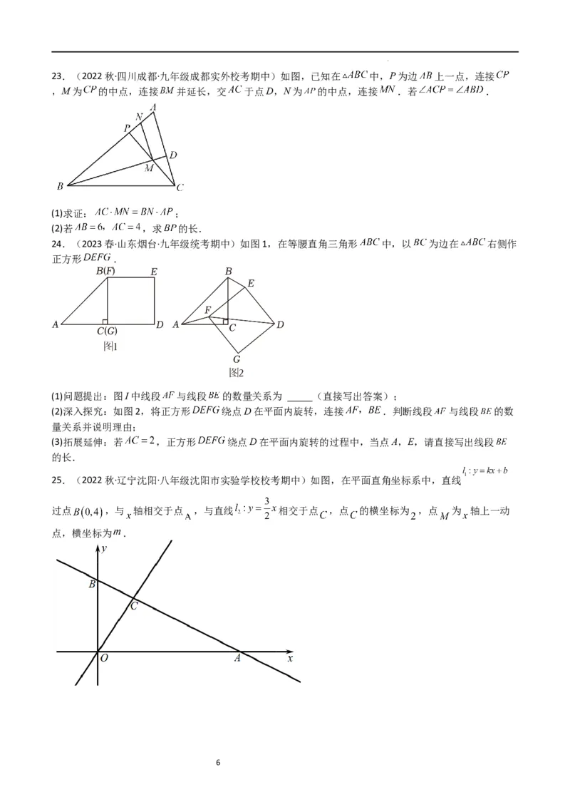 专题06图形的相似（重点，期中测试精选）（原卷版）_北师大初中数学_9上-北师大版初中数学_05习题试卷_5专项练习