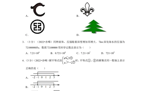 2022年内蒙古赤峰市中考数学试卷（解析版）_北师大初中数学_9下-北师大版初中数学_05习题试卷_6中考真题_2022各地中考真题
