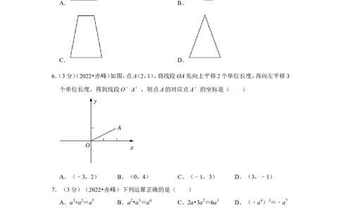 2022年内蒙古赤峰市中考数学试卷（解析版）_北师大初中数学_9下-北师大版初中数学_05习题试卷_6中考真题_2022各地中考真题