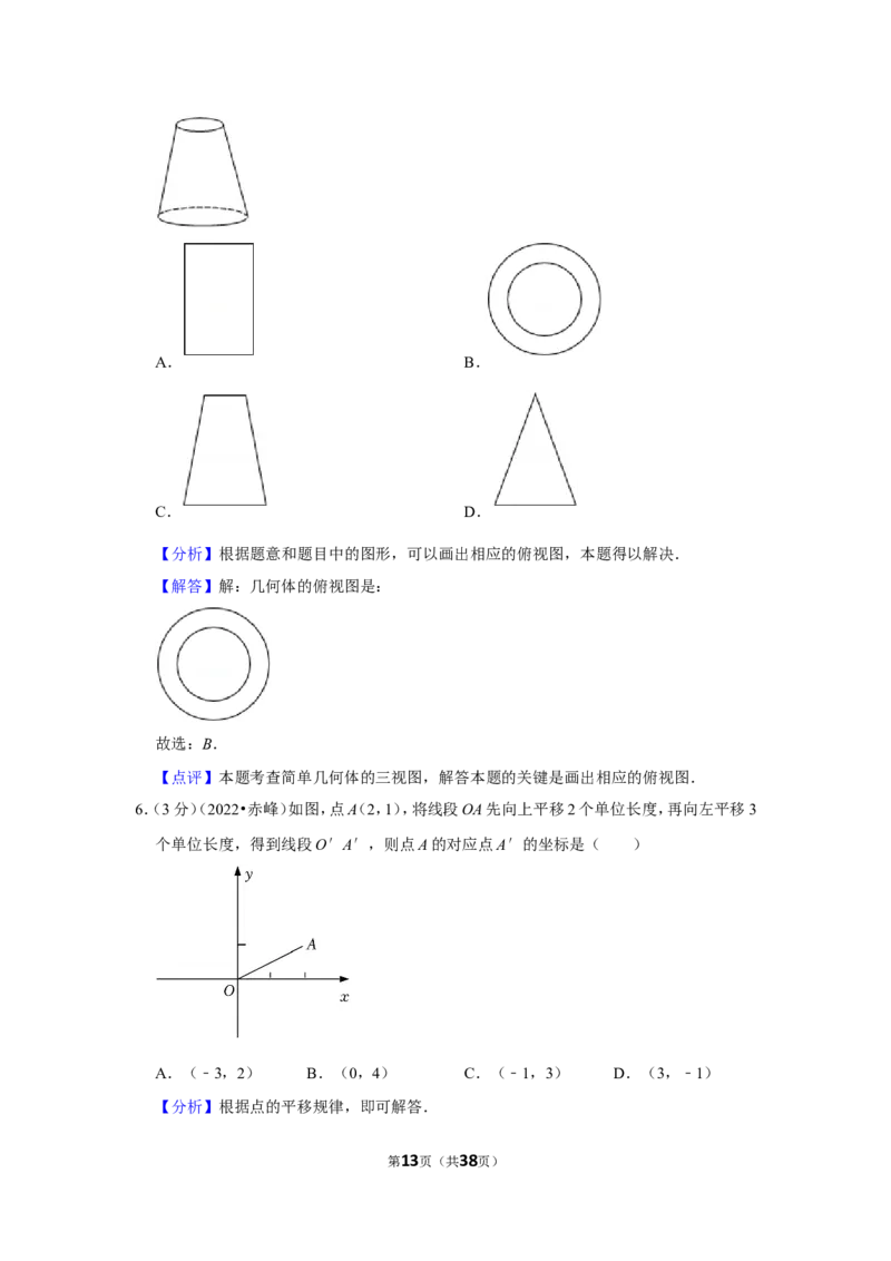 2022年内蒙古赤峰市中考数学试卷（解析版）_北师大初中数学_9下-北师大版初中数学_05习题试卷_6中考真题_2022各地中考真题