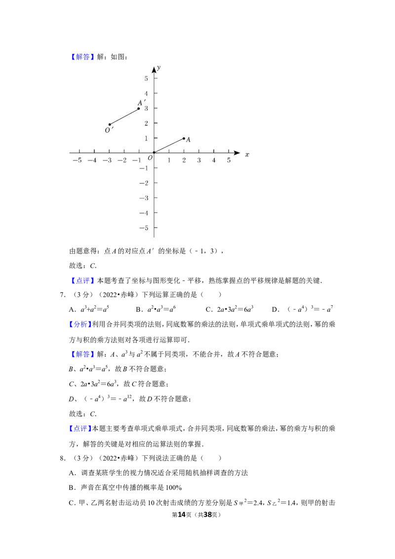 2022年内蒙古赤峰市中考数学试卷（解析版）_北师大初中数学_9下-北师大版初中数学_05习题试卷_6中考真题_2022各地中考真题