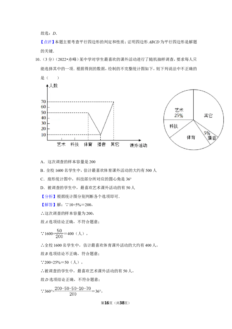 2022年内蒙古赤峰市中考数学试卷（解析版）_北师大初中数学_9下-北师大版初中数学_05习题试卷_6中考真题_2022各地中考真题