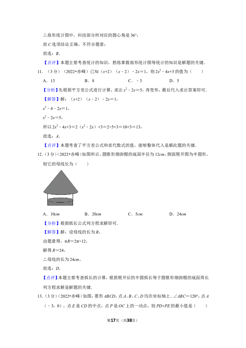 2022年内蒙古赤峰市中考数学试卷（解析版）_北师大初中数学_9下-北师大版初中数学_05习题试卷_6中考真题_2022各地中考真题