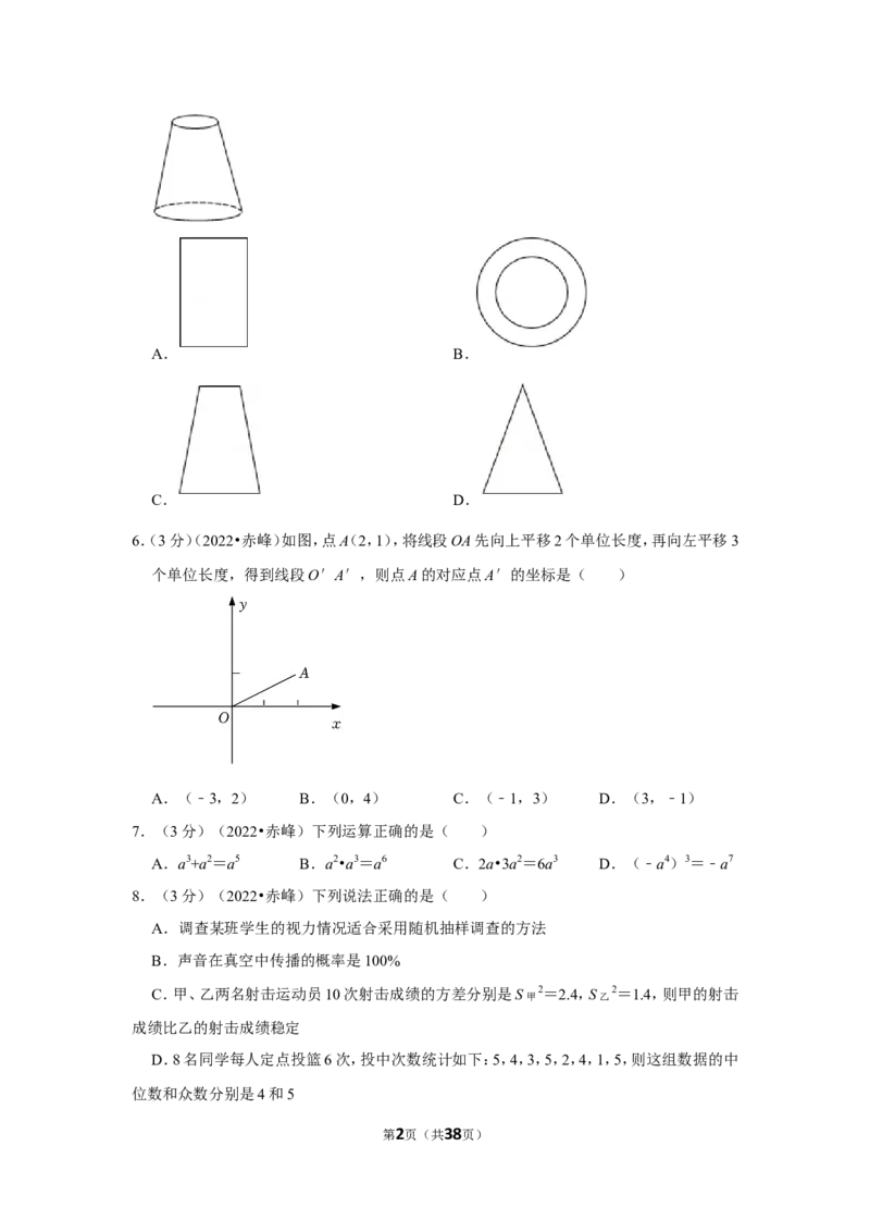 2022年内蒙古赤峰市中考数学试卷（解析版）_北师大初中数学_9下-北师大版初中数学_05习题试卷_6中考真题_2022各地中考真题