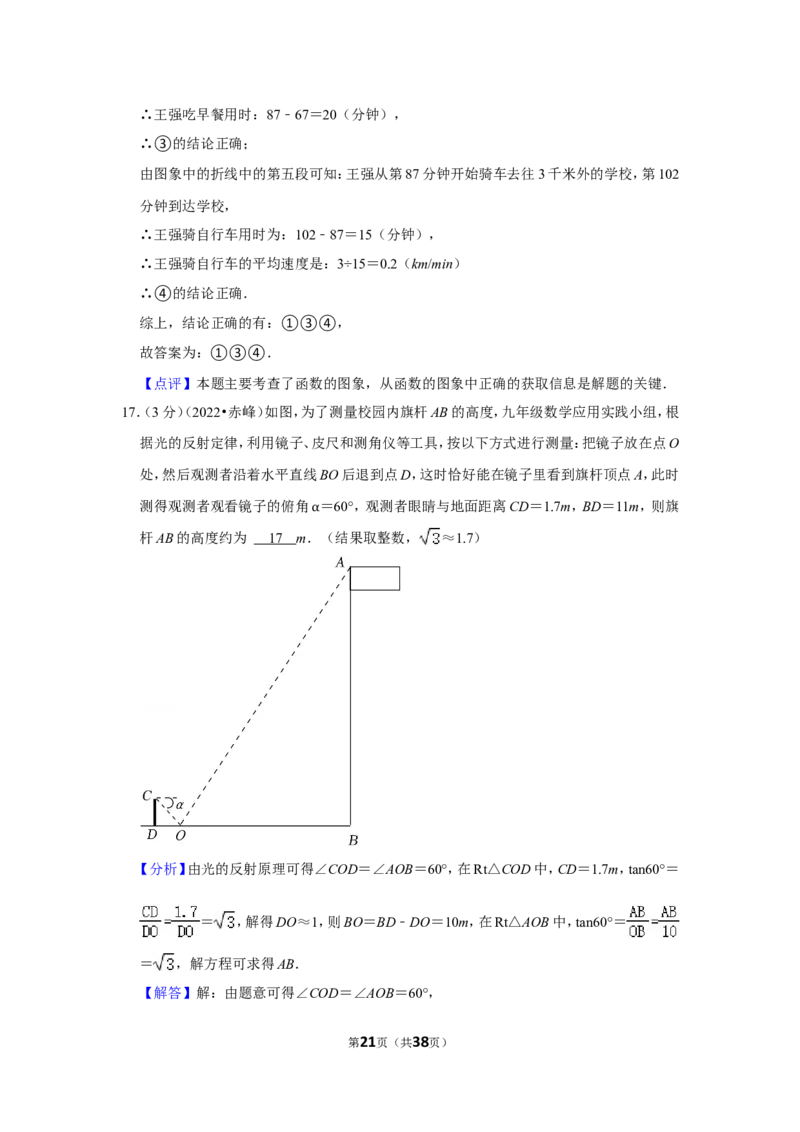 2022年内蒙古赤峰市中考数学试卷（解析版）_北师大初中数学_9下-北师大版初中数学_05习题试卷_6中考真题_2022各地中考真题