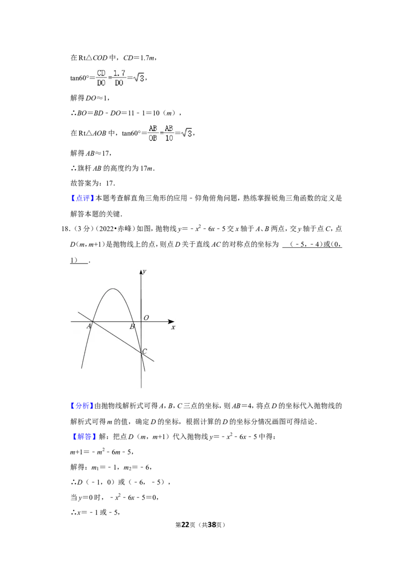 2022年内蒙古赤峰市中考数学试卷（解析版）_北师大初中数学_9下-北师大版初中数学_05习题试卷_6中考真题_2022各地中考真题