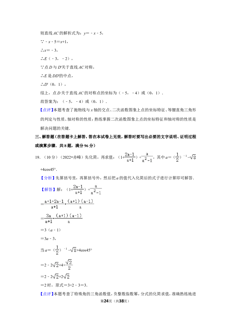 2022年内蒙古赤峰市中考数学试卷（解析版）_北师大初中数学_9下-北师大版初中数学_05习题试卷_6中考真题_2022各地中考真题