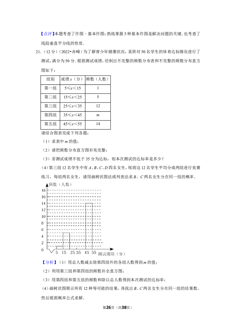 2022年内蒙古赤峰市中考数学试卷（解析版）_北师大初中数学_9下-北师大版初中数学_05习题试卷_6中考真题_2022各地中考真题