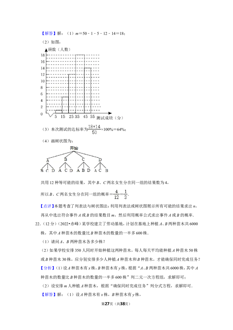 2022年内蒙古赤峰市中考数学试卷（解析版）_北师大初中数学_9下-北师大版初中数学_05习题试卷_6中考真题_2022各地中考真题