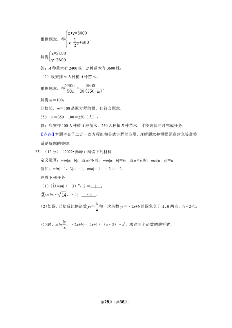 2022年内蒙古赤峰市中考数学试卷（解析版）_北师大初中数学_9下-北师大版初中数学_05习题试卷_6中考真题_2022各地中考真题