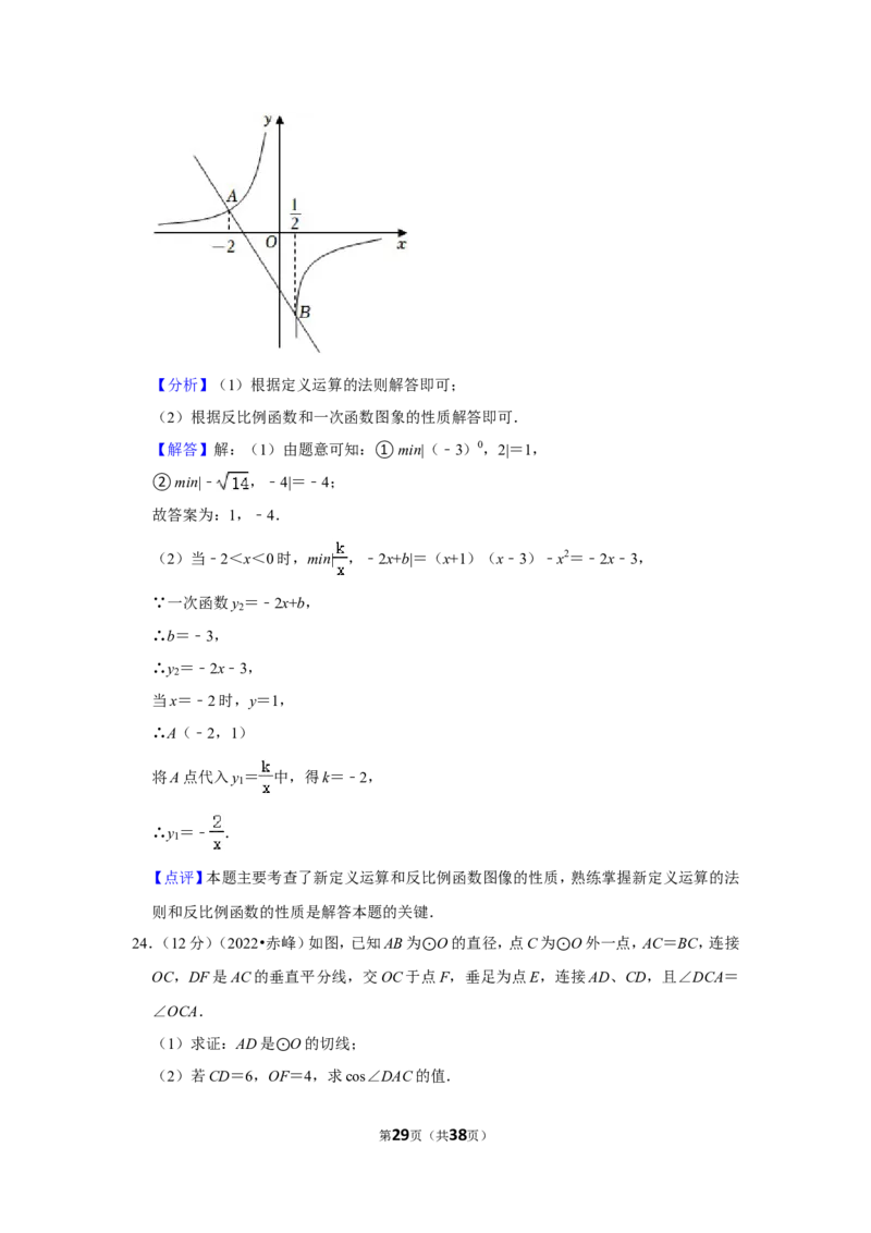 2022年内蒙古赤峰市中考数学试卷（解析版）_北师大初中数学_9下-北师大版初中数学_05习题试卷_6中考真题_2022各地中考真题
