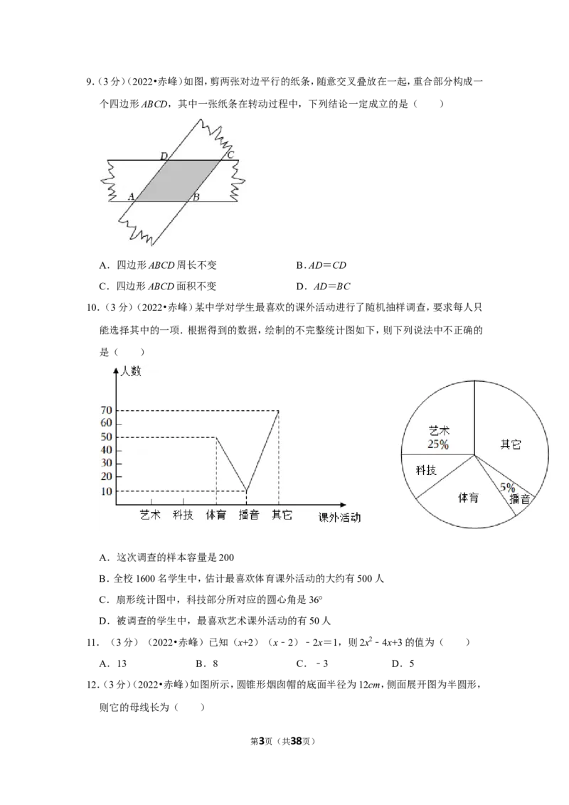 2022年内蒙古赤峰市中考数学试卷（解析版）_北师大初中数学_9下-北师大版初中数学_05习题试卷_6中考真题_2022各地中考真题