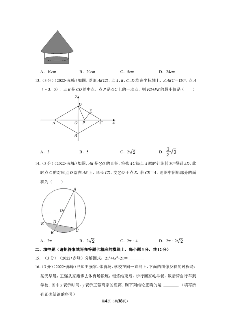 2022年内蒙古赤峰市中考数学试卷（解析版）_北师大初中数学_9下-北师大版初中数学_05习题试卷_6中考真题_2022各地中考真题