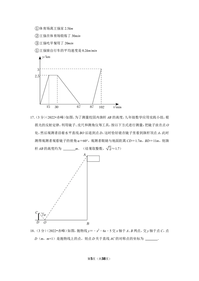 2022年内蒙古赤峰市中考数学试卷（解析版）_北师大初中数学_9下-北师大版初中数学_05习题试卷_6中考真题_2022各地中考真题