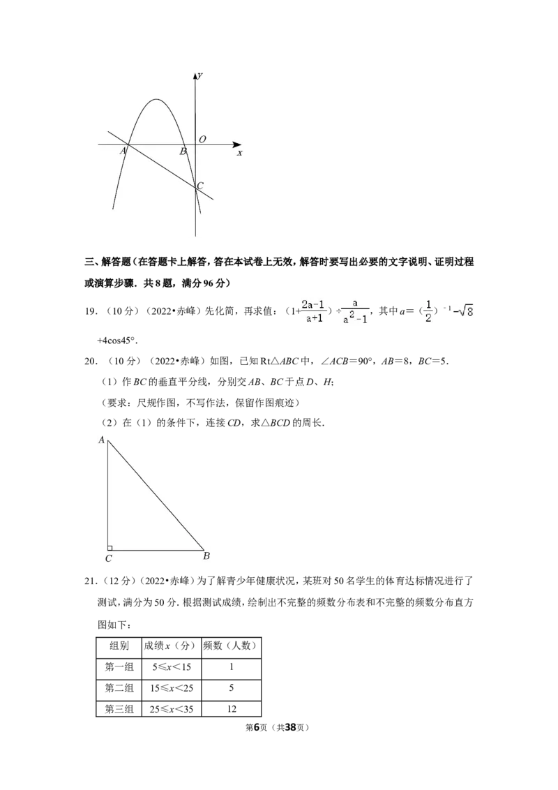 2022年内蒙古赤峰市中考数学试卷（解析版）_北师大初中数学_9下-北师大版初中数学_05习题试卷_6中考真题_2022各地中考真题