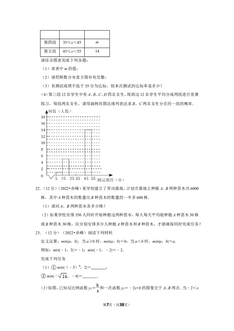 2022年内蒙古赤峰市中考数学试卷（解析版）_北师大初中数学_9下-北师大版初中数学_05习题试卷_6中考真题_2022各地中考真题