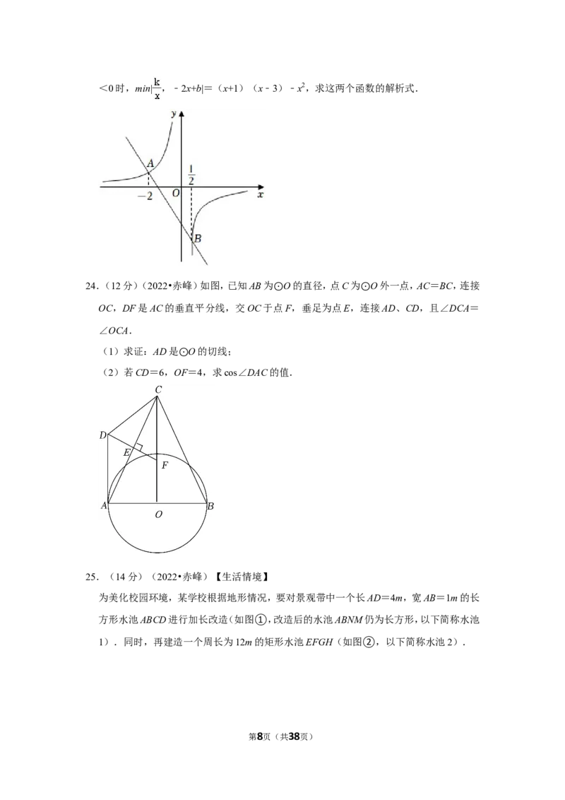 2022年内蒙古赤峰市中考数学试卷（解析版）_北师大初中数学_9下-北师大版初中数学_05习题试卷_6中考真题_2022各地中考真题