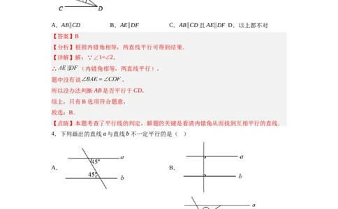 7.3平行线的判定（解析版）_北师大初中数学_8上-北师大版初中数学_旧版_05习题试卷_1课时练习_同步练习（第2套）