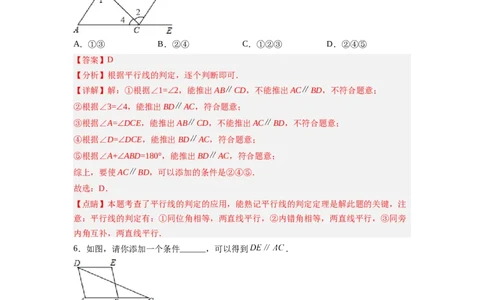 7.3平行线的判定（解析版）_北师大初中数学_8上-北师大版初中数学_旧版_05习题试卷_1课时练习_同步练习（第2套）